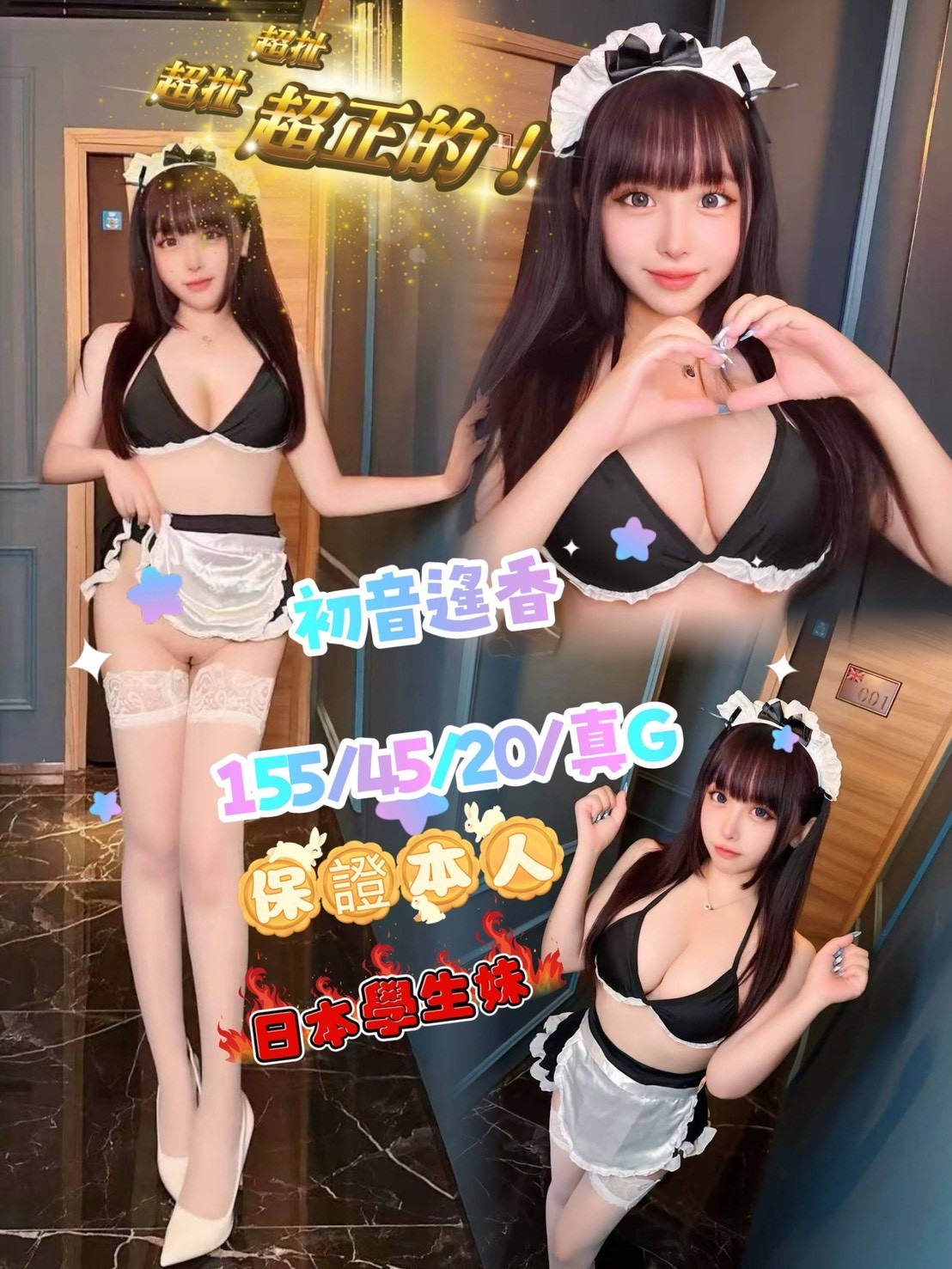 基隆 網紅 米可 31/159/34F